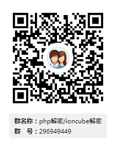 小猪php解密 mzphp混淆解密ioncube9解密